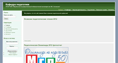 Desktop Screenshot of pedagogics.mordgpi.ru