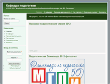 Tablet Screenshot of pedagogics.mordgpi.ru